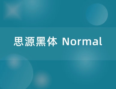 思源黑体 Normal